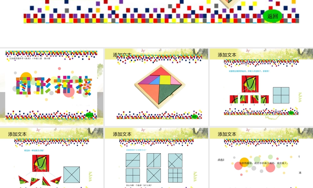 湘教小学美术三上《第13课图彤拼接》PPT课件.ppt