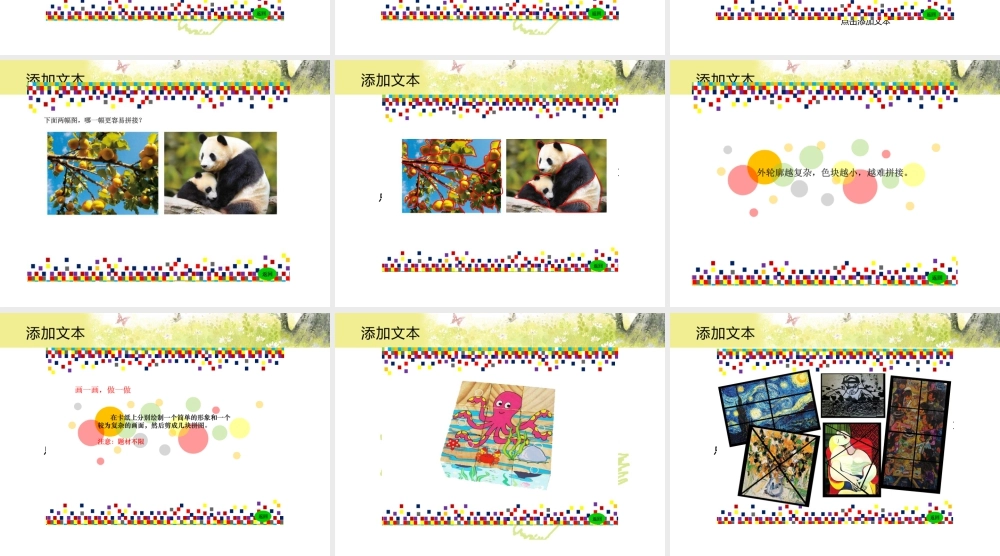 湘教小学美术三上《第13课图彤拼接》PPT课件.ppt