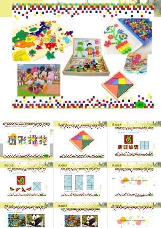 湘教小学美术三上《第13课图彤拼接》PPT课件.ppt