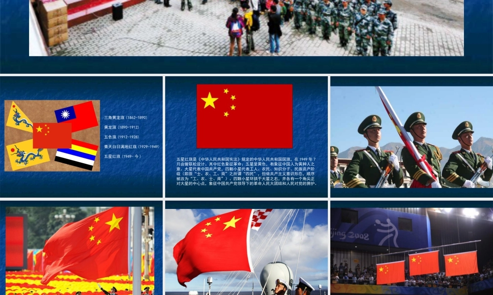 湘美版四年级美术上册-《祖国在我心中》精品课件.ppt