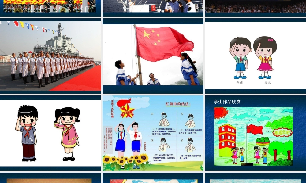 湘美版四年级美术上册-《祖国在我心中》精品课件.ppt