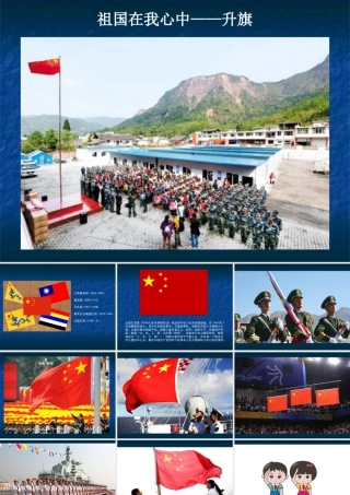 湘美版四年级美术上册-《祖国在我心中》精品课件.ppt