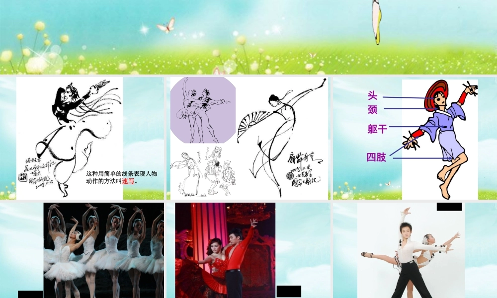 湘美版小学美术二下-《快乐的舞蹈》参考课件1.ppt