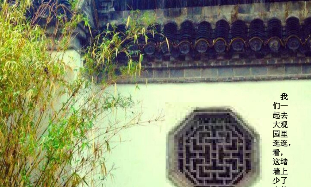 湘美版四年级美术上册-《窗口》精品课件.ppt