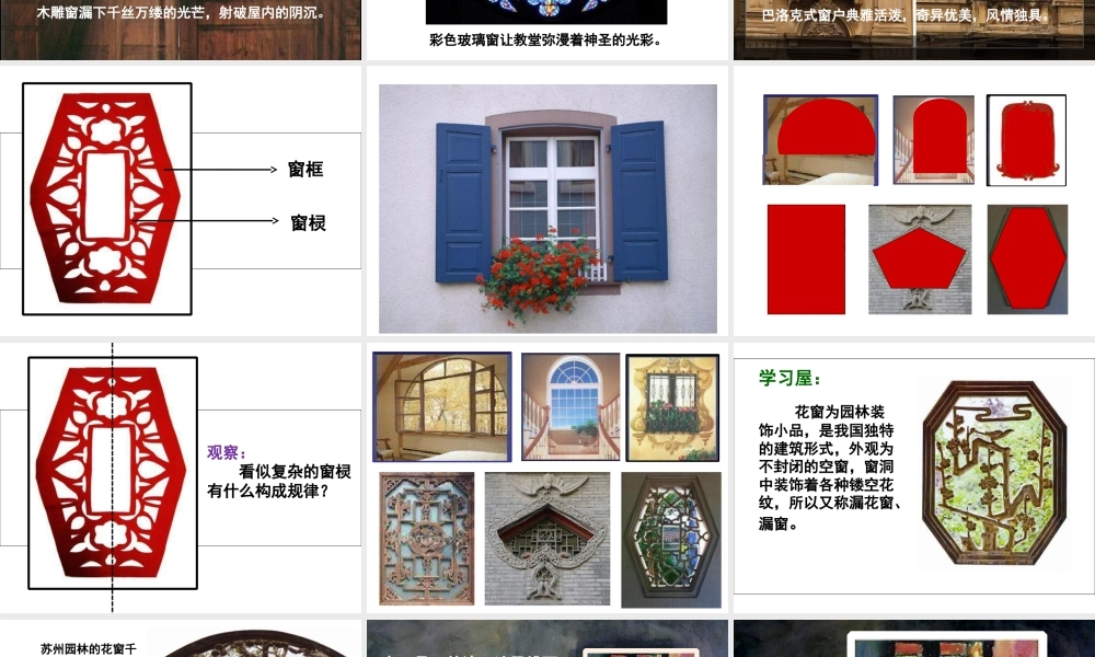 湘美版四年级美术上册-《窗口》精品课件.ppt