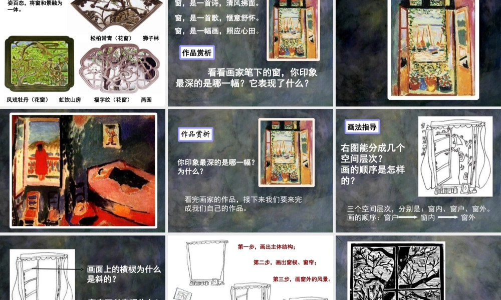 湘美版四年级美术上册-《窗口》精品课件.ppt