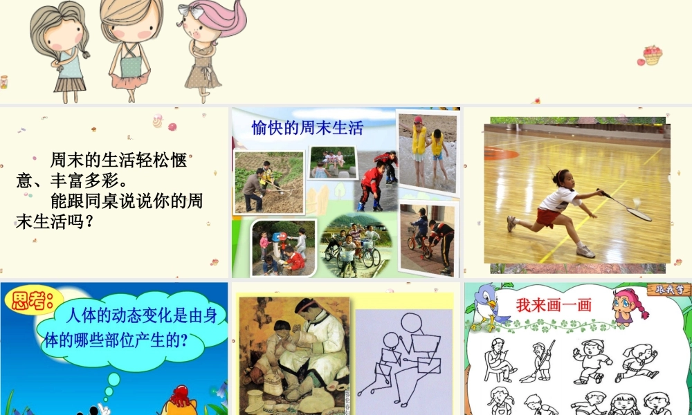 湘美版四年级美术上册-《周末日记》教学课件.ppt