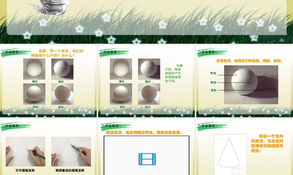 湘美版小学美术六年级上-《光影变幻》精品课件.ppt