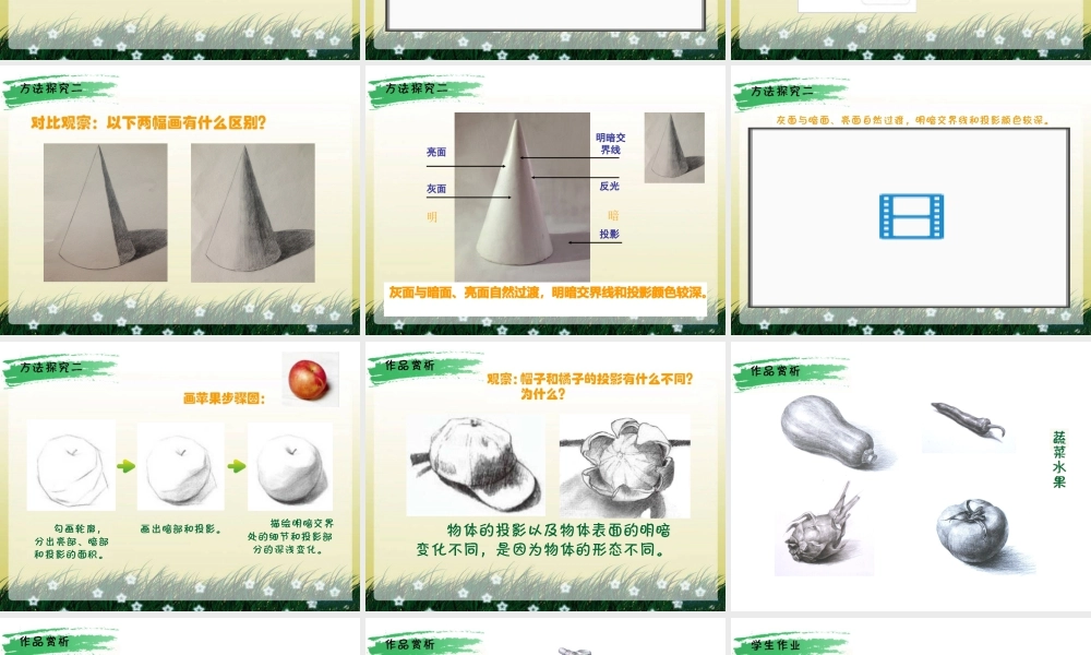 湘美版小学美术六年级上-《光影变幻》精品课件.ppt