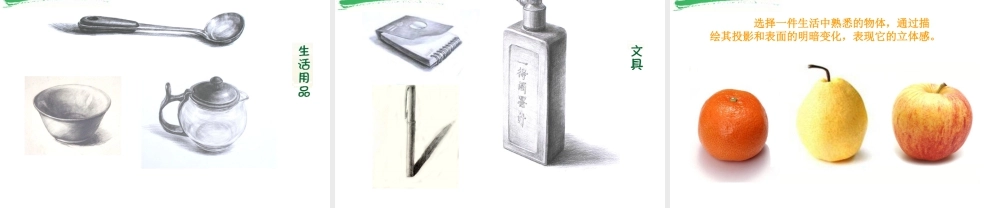 湘美版小学美术六年级上-《光影变幻》精品课件.ppt