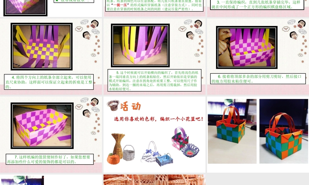 湘美版小学美术六年级上-《编花篮》精品课件.ppt