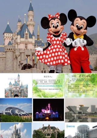 湘教小学美术三上《第15谭幸福乐园》PPT课件.ppt