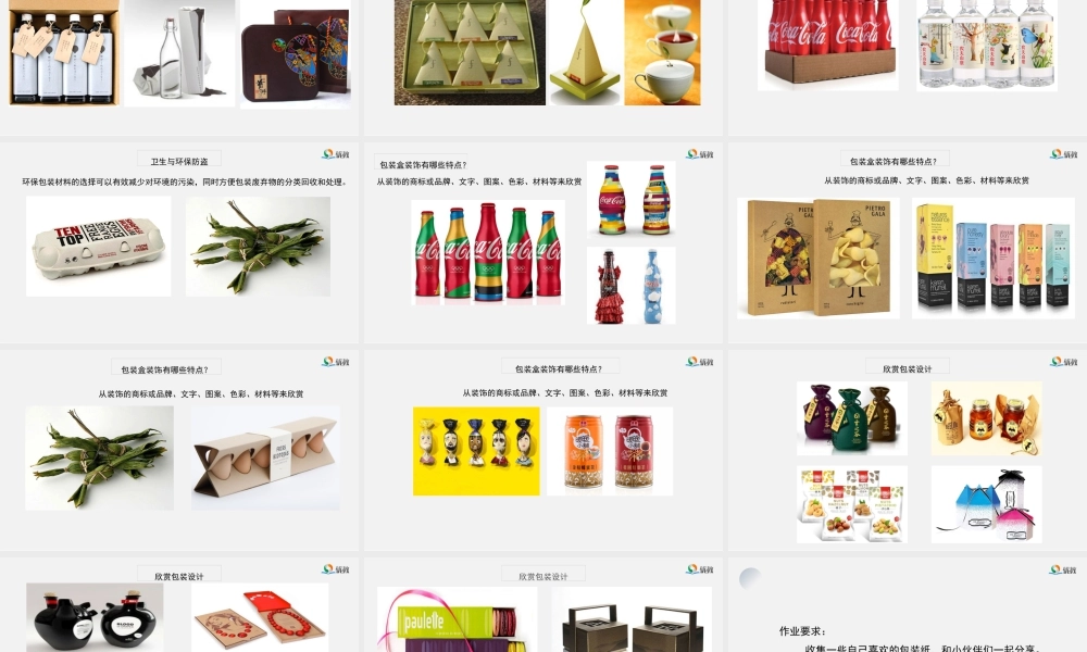 湘美版小学美术六年级下册-《标签与品牌》精品课件新.pptx