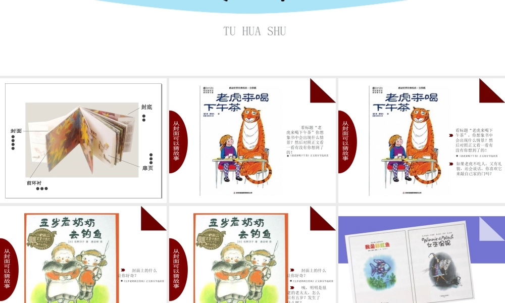 湘美版小学美术六年级下册-《图画书》参考课件.ppt