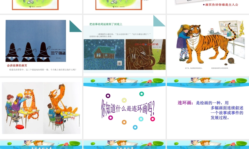湘美版小学美术六年级下册-《图画书》参考课件.ppt