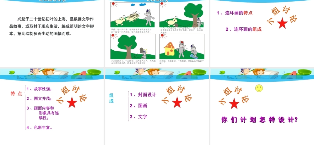 湘美版小学美术六年级下册-《图画书》参考课件.ppt
