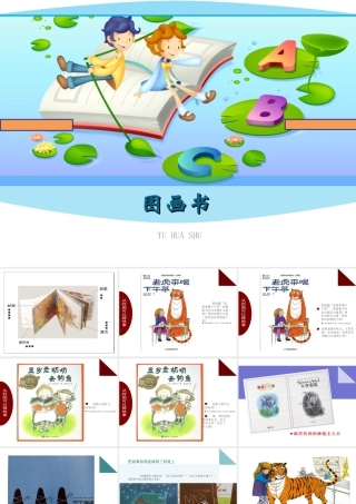 湘美版小学美术六年级下册-《图画书》参考课件.ppt