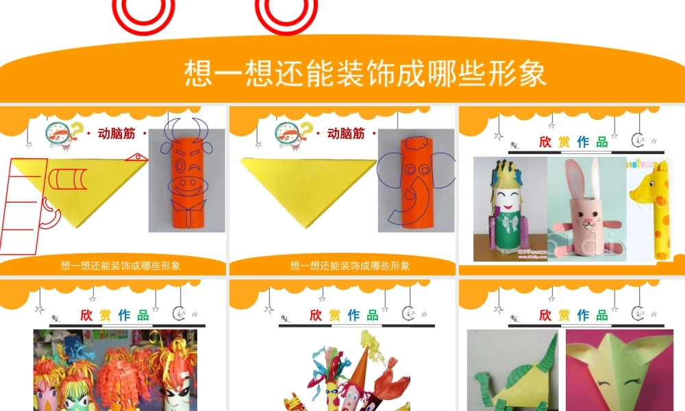 湘美版小学美术三年级下册-《玩偶大本营》名师课件.ppt