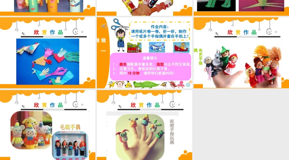 湘美版小学美术三年级下册-《玩偶大本营》名师课件.ppt