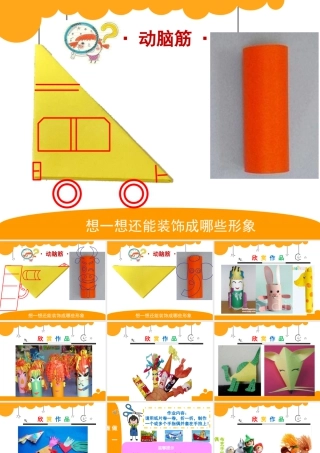 湘美版小学美术三年级下册-《玩偶大本营》名师课件.ppt