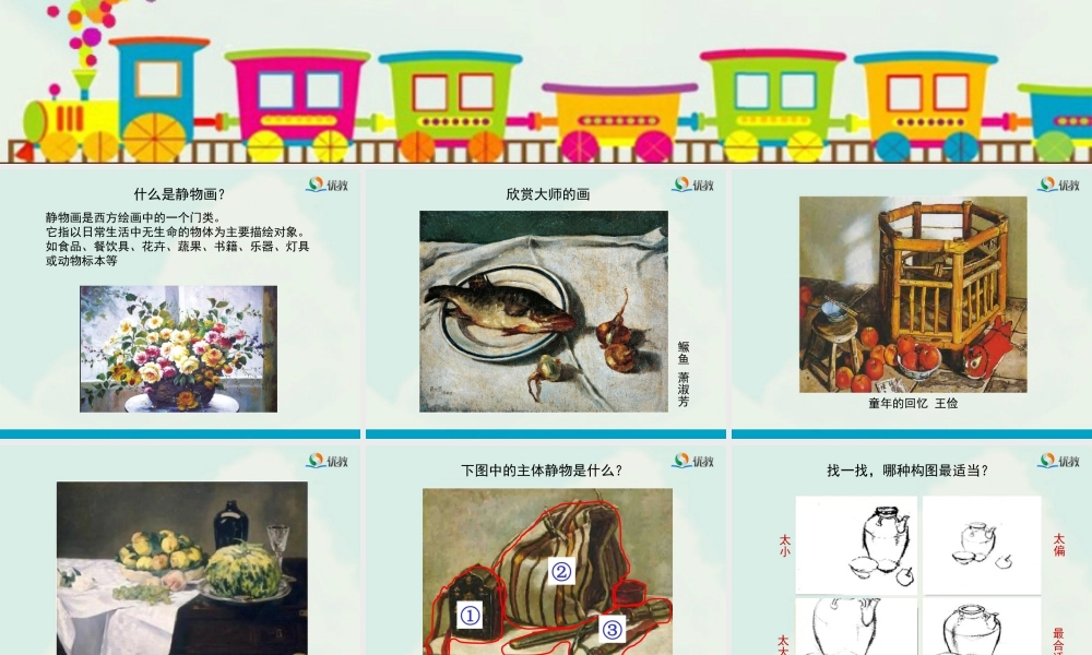 湘美版四年级美术下册-《静物一家》教学课件.ppt