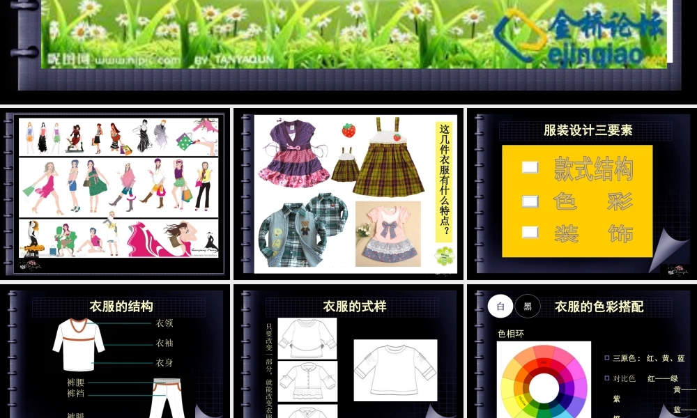 湘美版五年级美术下册-第6课 彩云衣 课件.ppt