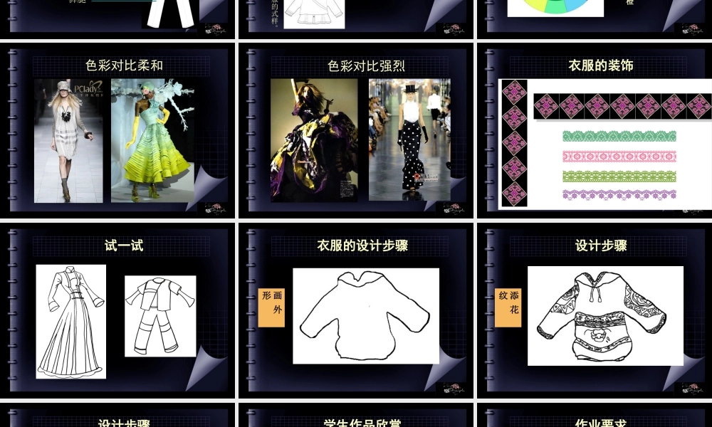 湘美版五年级美术下册-第6课 彩云衣 课件.ppt