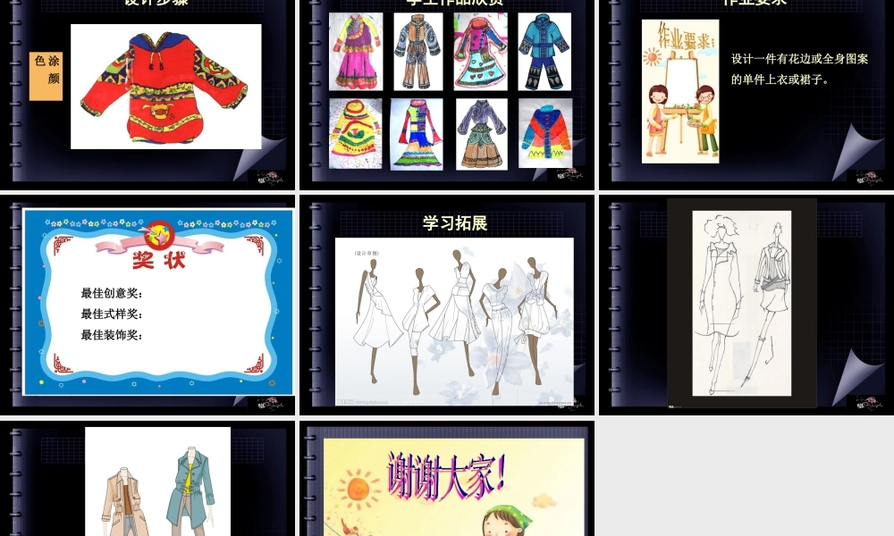 湘美版五年级美术下册-第6课 彩云衣 课件.ppt