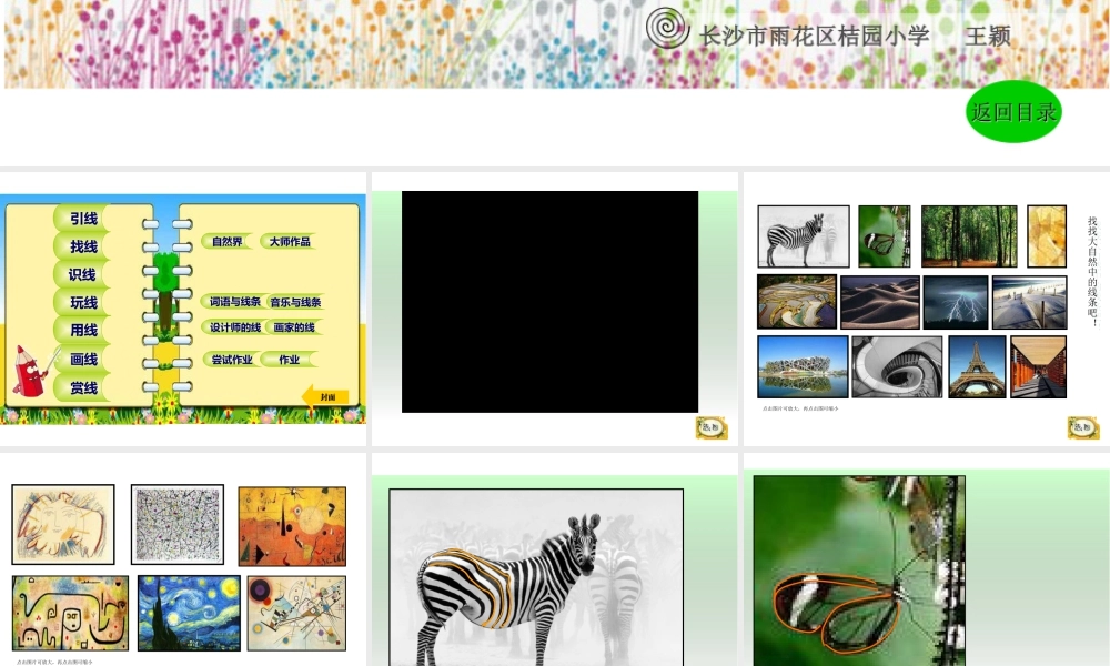 湘教小学美术三上《第5谋线的表现力》PPT课件.ppt