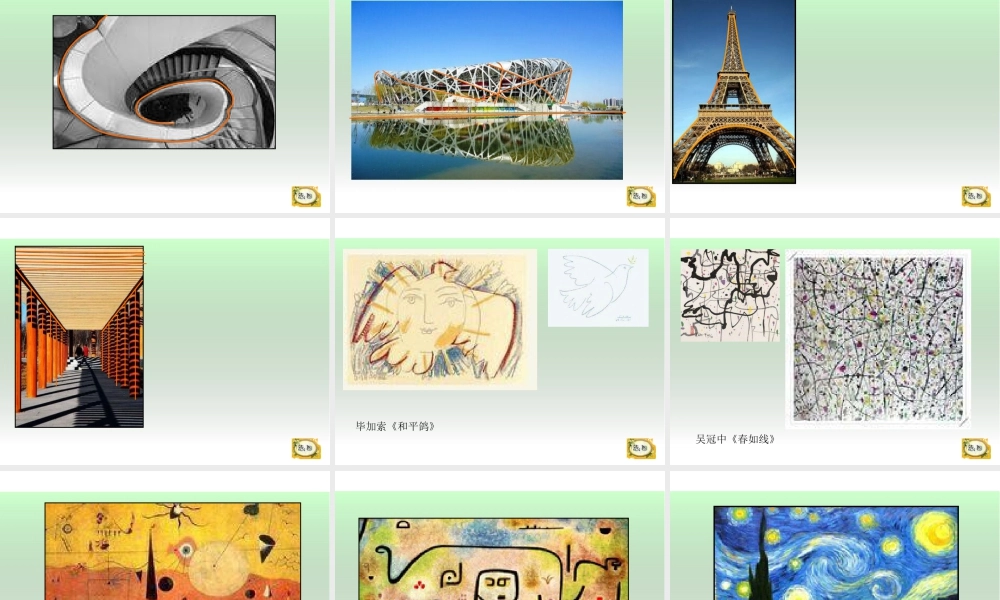 湘教小学美术三上《第5谋线的表现力》PPT课件.ppt