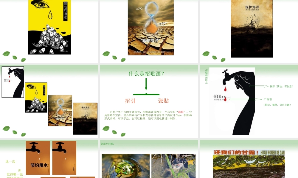 湘美版小学美术六年级上-《生命的甘露》精品课件.ppt