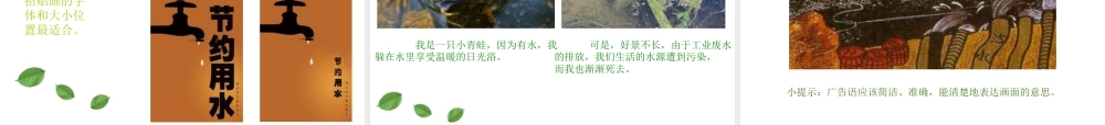 湘美版小学美术六年级上-《生命的甘露》精品课件.ppt