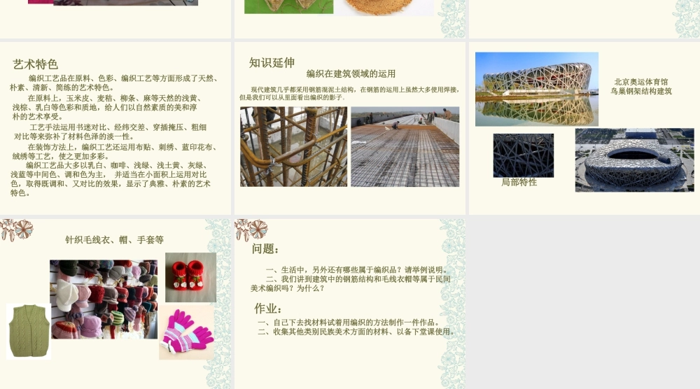 湘美版小学美术六年级上-《田间的精灵》参考课件.ppt