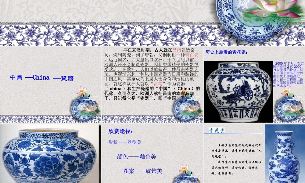 美术五年级上湘教版12青花瓷课件3.ppt