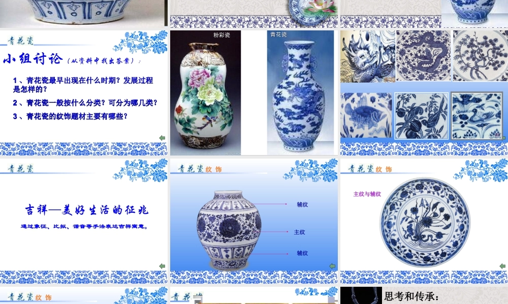 美术五年级上湘教版12青花瓷课件3.ppt