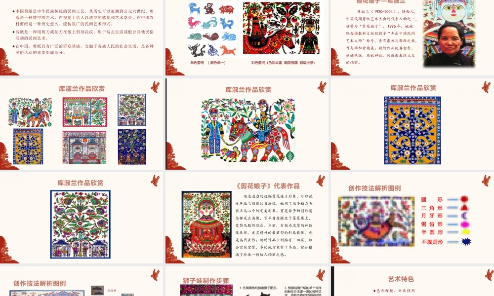 湘美版四年级美术上册-《跟奶奶学手艺》（课件）.pptx