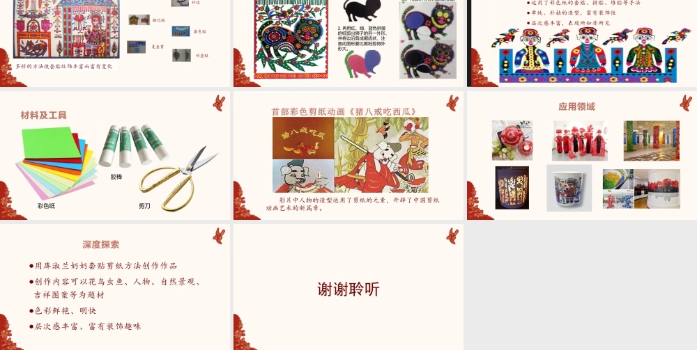 湘美版四年级美术上册-《跟奶奶学手艺》（课件）.pptx