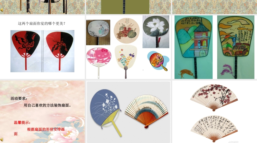 湘美版五年级美术下册-第9课 团扇 课件.ppt