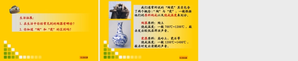 湘美版小学美术三年级下册-《拼泥板》（活动二）教学课件.ppt