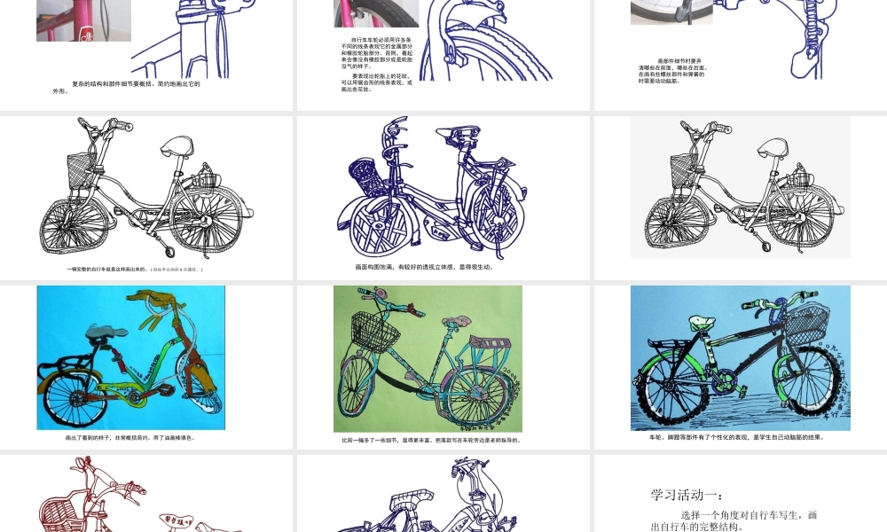 湘美版小学美术三年级下册-《一路轻骑》参考课件.ppt