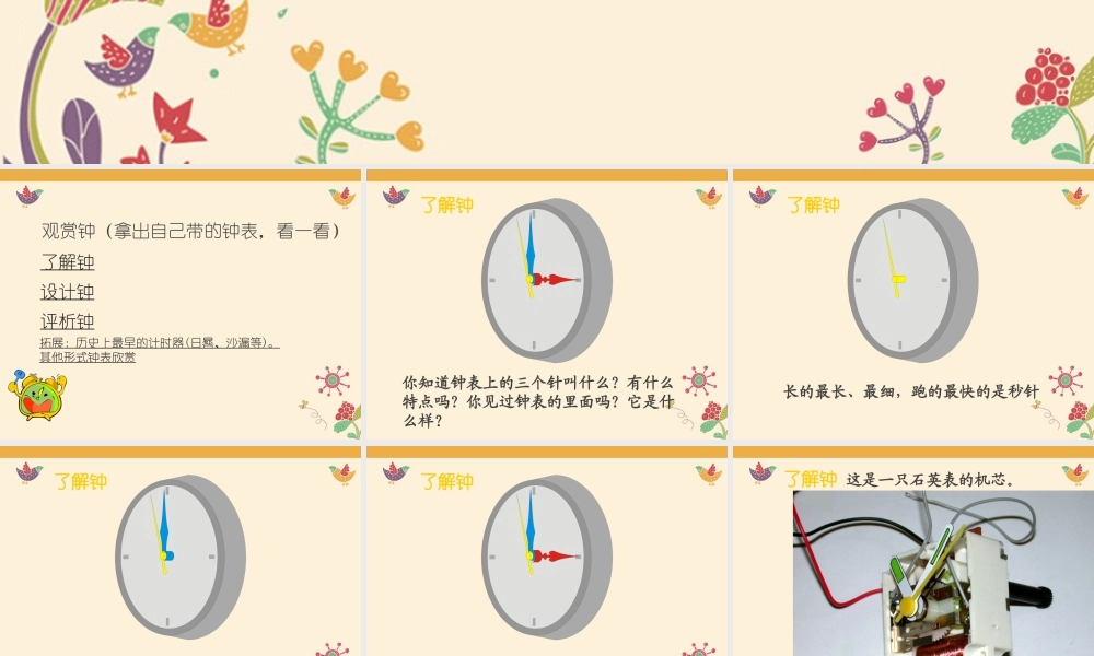 湘美版四年级美术上册-《时间告诉我》教学课件.ppt