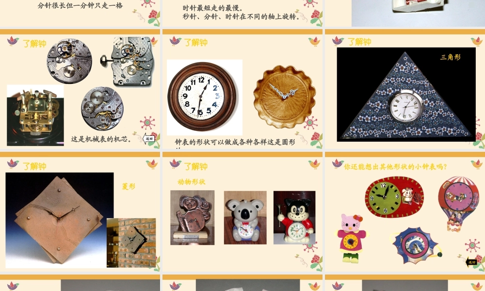 湘美版四年级美术上册-《时间告诉我》教学课件.ppt