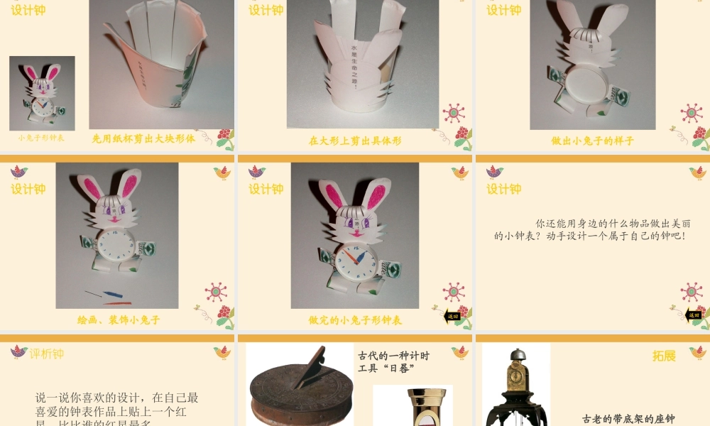 湘美版四年级美术上册-《时间告诉我》教学课件.ppt