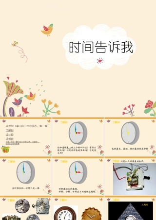 湘美版四年级美术上册-《时间告诉我》教学课件.ppt