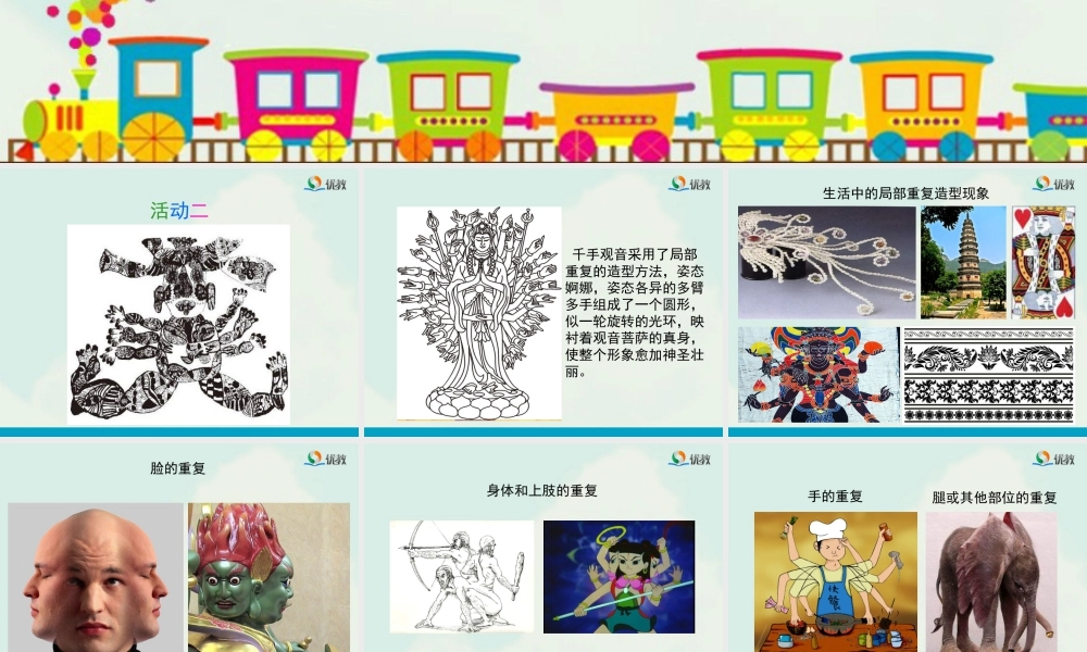 湘美版四年级美术下册-《变形的魅力》（活动二）教学课件.ppt