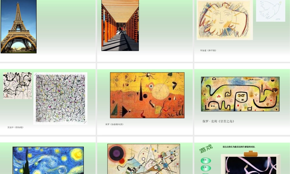 《线的表现力》精品课件.ppt