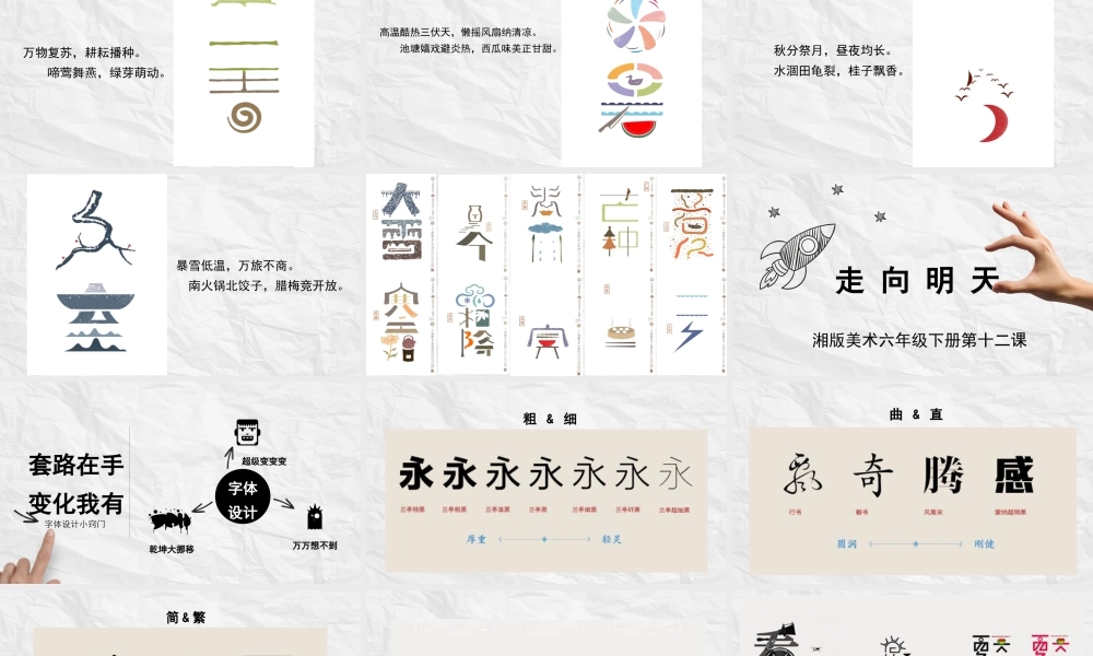 湘美版小学美术六年级下册-《走向明天》名师课件.pptx