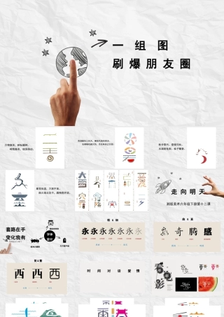 湘美版小学美术六年级下册-《走向明天》名师课件.pptx