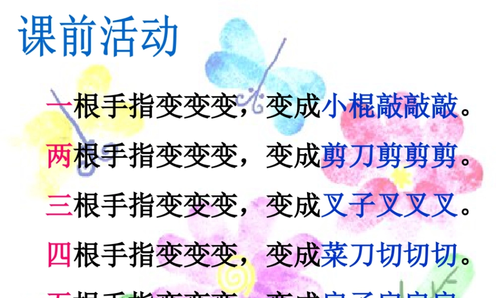 美术二年级上湘教版16小小手课件.ppt