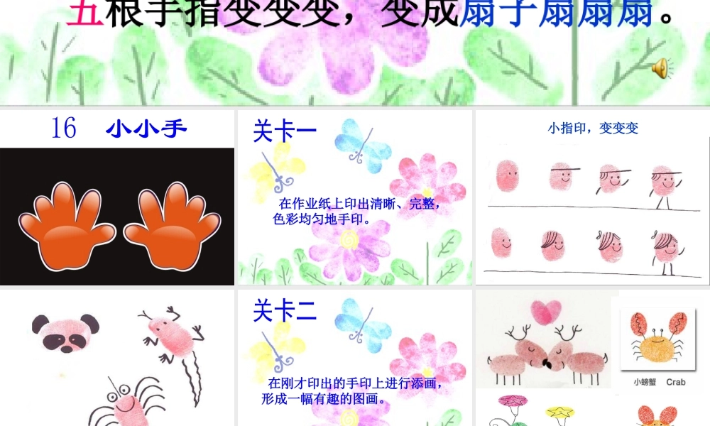 美术二年级上湘教版16小小手课件.ppt